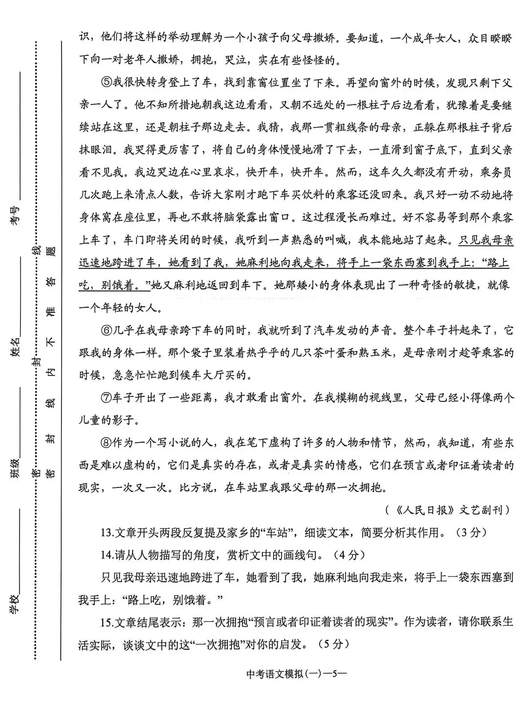 2026中考420模拟试题语文 第5张