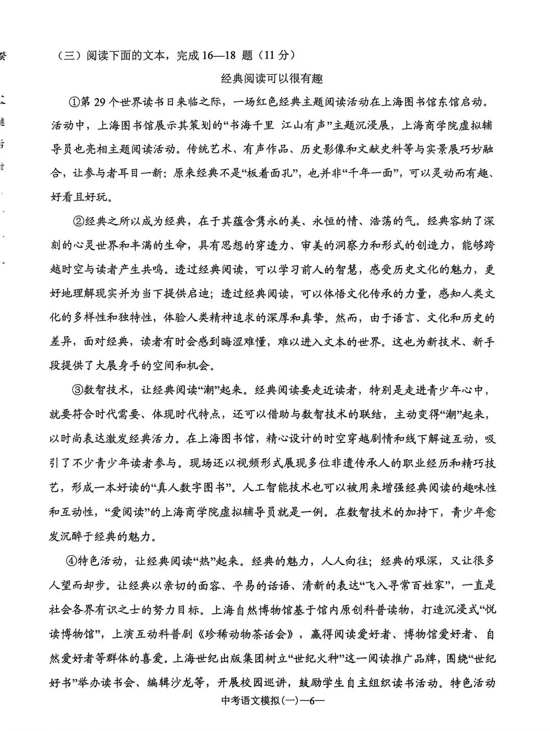 2026中考420模拟试题语文 第6张