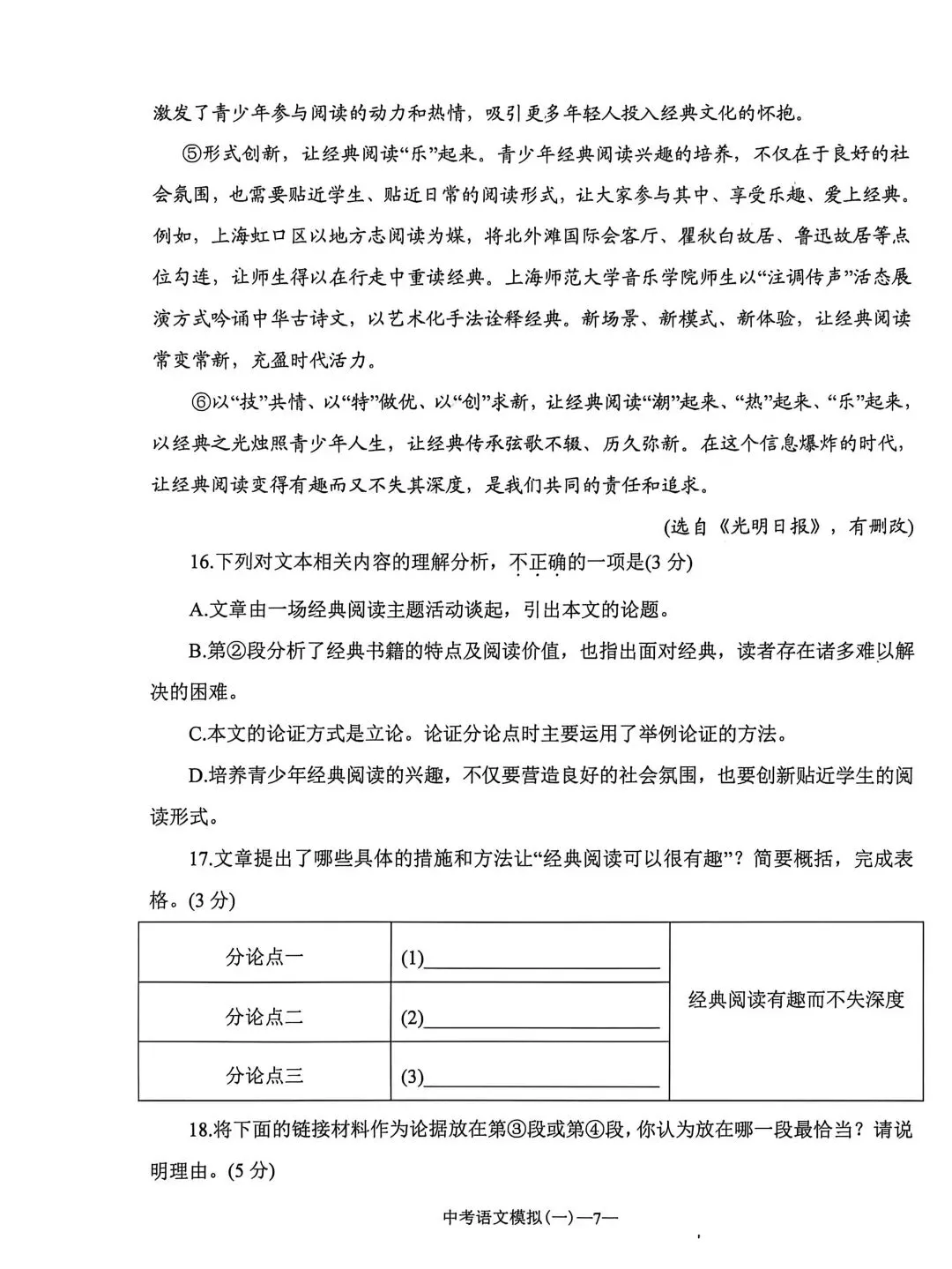 2026中考420模拟试题语文 第7张