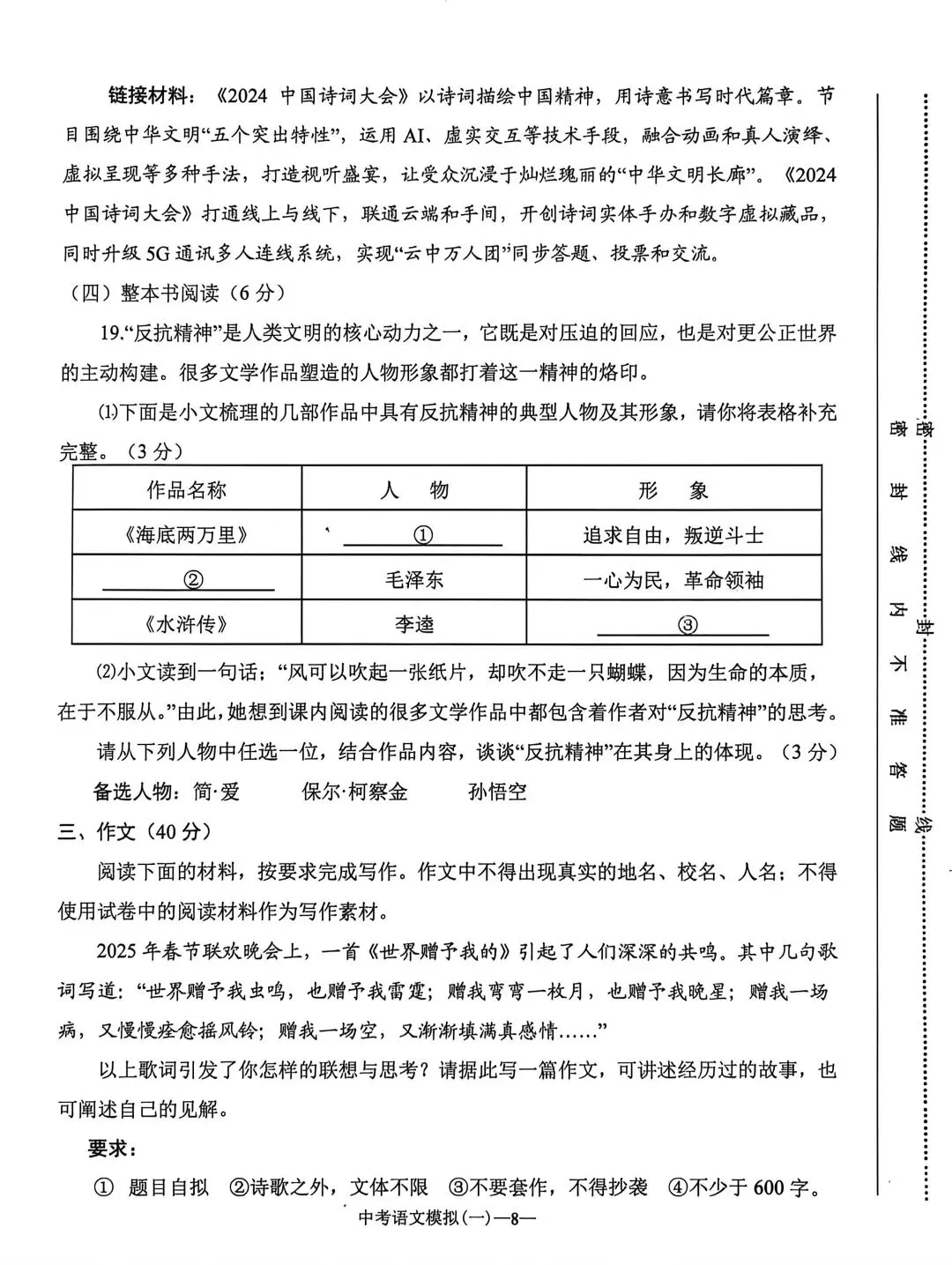 2026中考420模拟试题语文 第8张