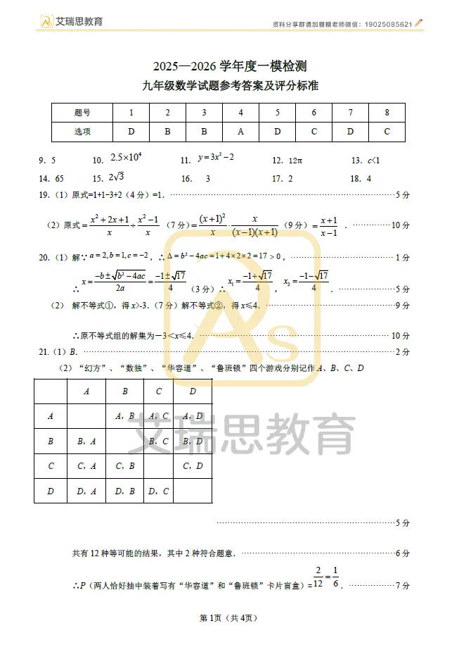 一模结束!2026徐州市区中考一模全科试卷及答案 第3张
