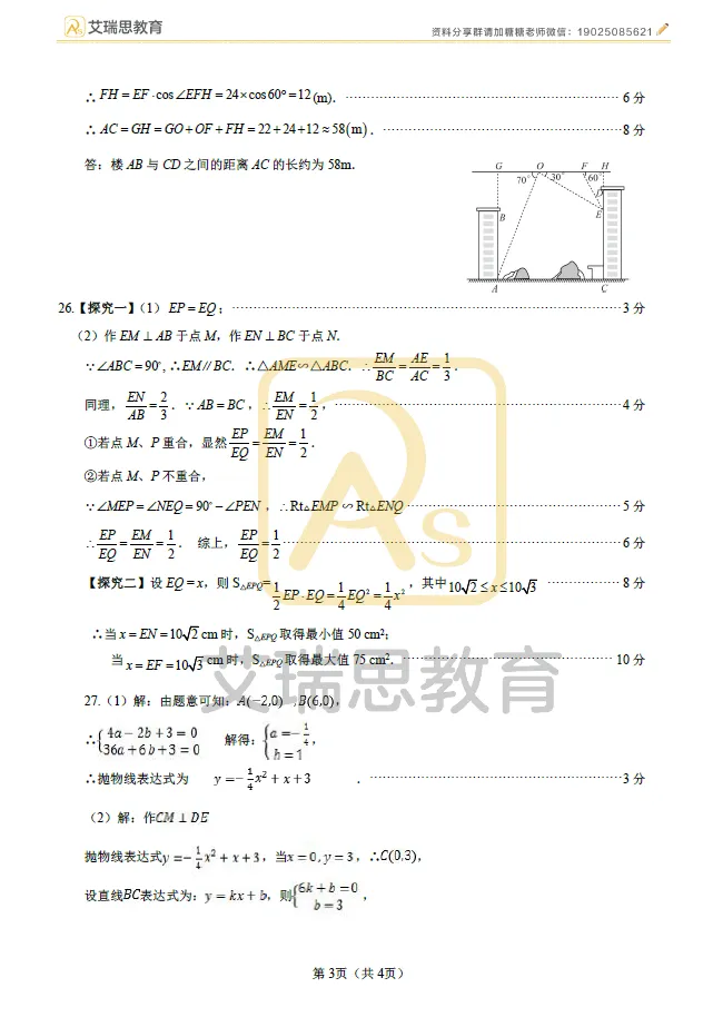 一模结束!2026徐州市区中考一模全科试卷及答案 第5张