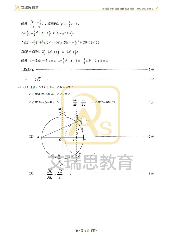 一模结束!2026徐州市区中考一模全科试卷及答案 第6张