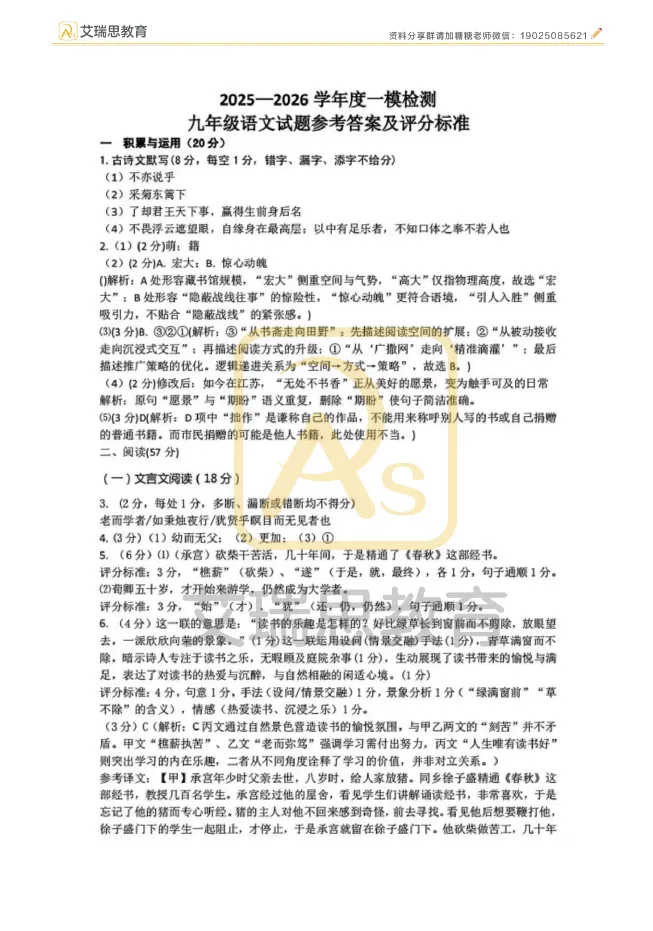 一模结束!2026徐州市区中考一模全科试卷及答案 第7张