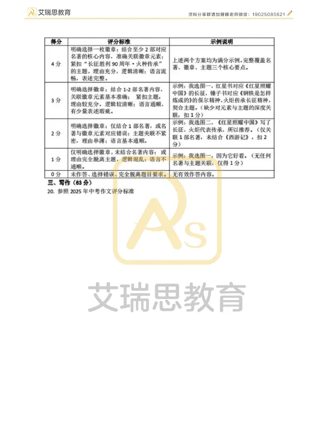 一模结束!2026徐州市区中考一模全科试卷及答案 第10张