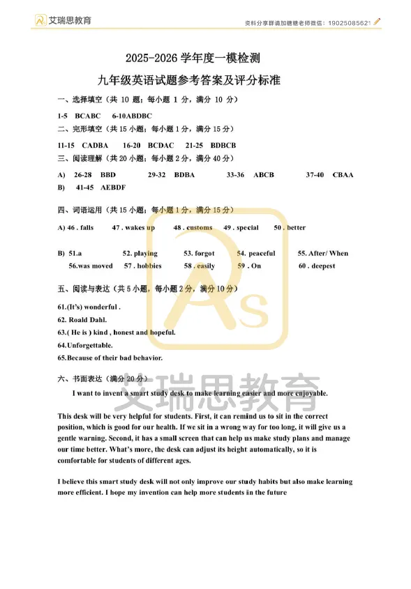 一模结束!2026徐州市区中考一模全科试卷及答案 第11张