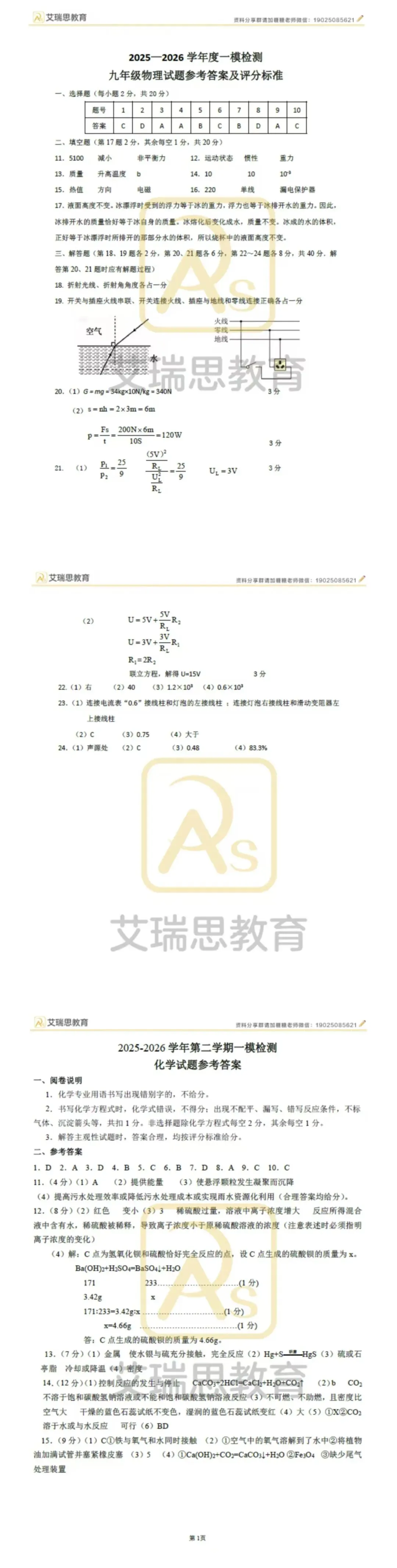 一模结束!2026徐州市区中考一模全科试卷及答案 第12张