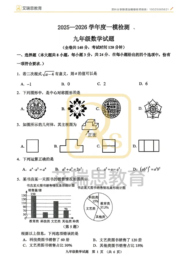 一模结束!2026徐州市区中考一模全科试卷及答案 第15张