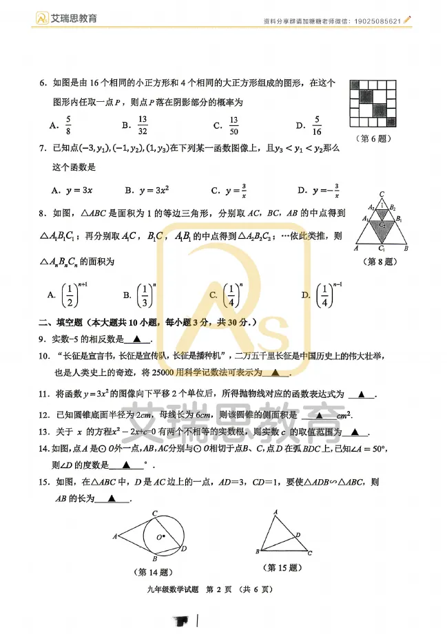 一模结束!2026徐州市区中考一模全科试卷及答案 第16张