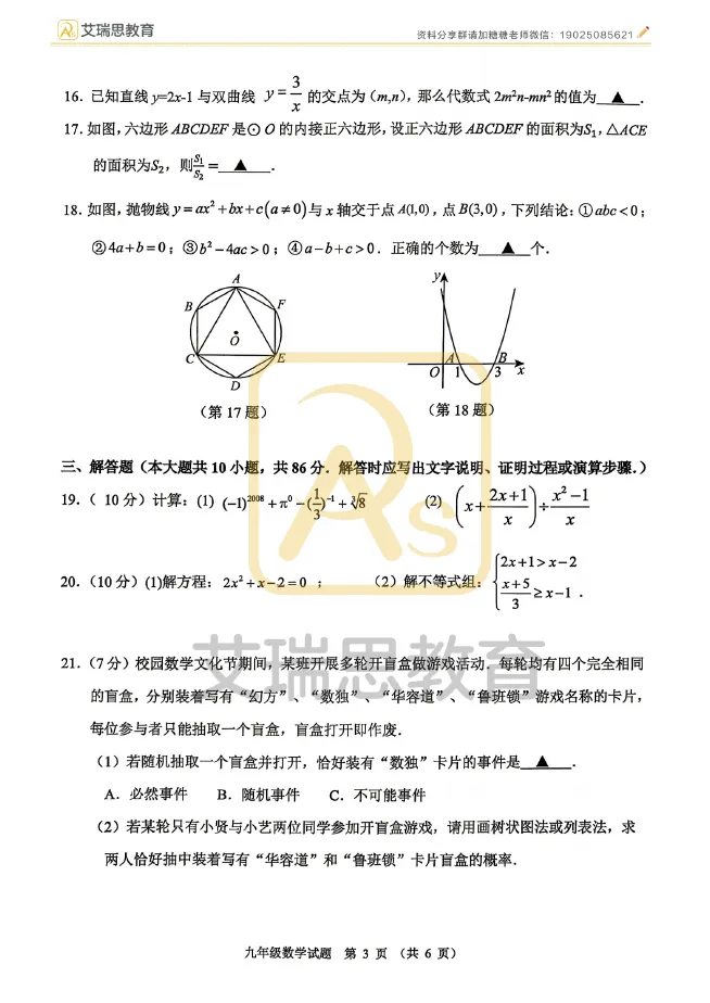 一模结束!2026徐州市区中考一模全科试卷及答案 第17张