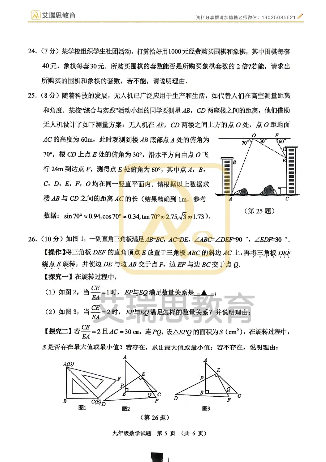 一模结束!2026徐州市区中考一模全科试卷及答案 第19张