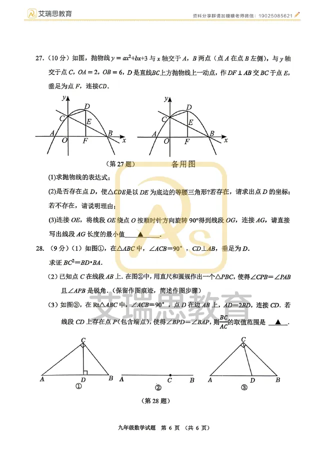 一模结束!2026徐州市区中考一模全科试卷及答案 第20张