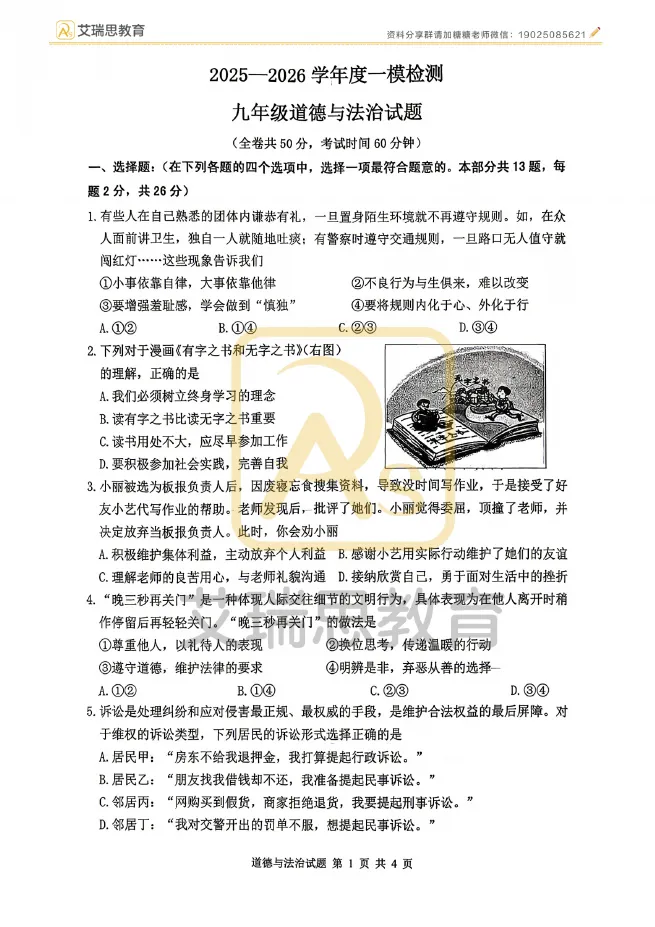 一模结束!2026徐州市区中考一模全科试卷及答案 第21张