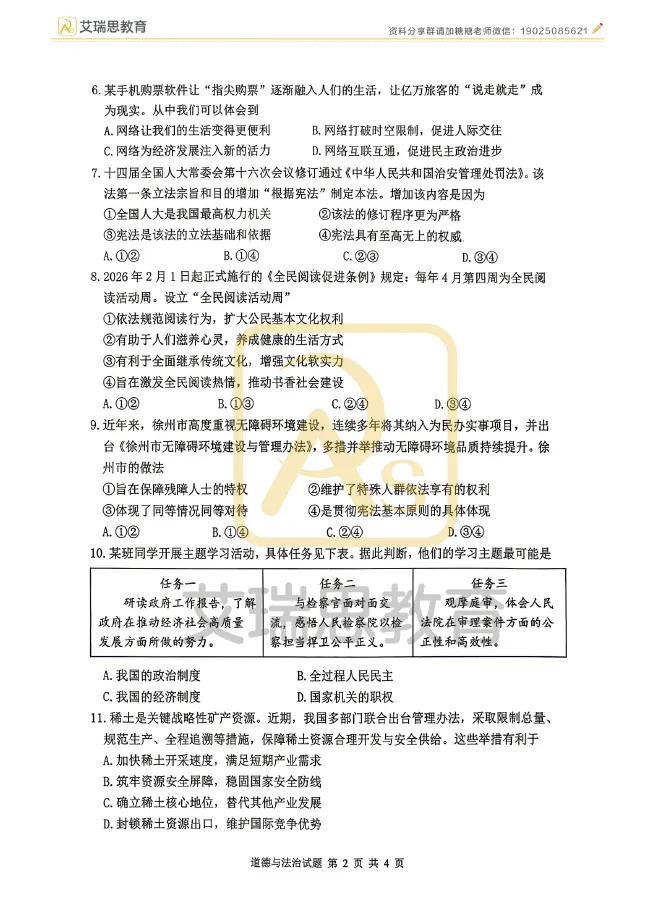 一模结束!2026徐州市区中考一模全科试卷及答案 第22张