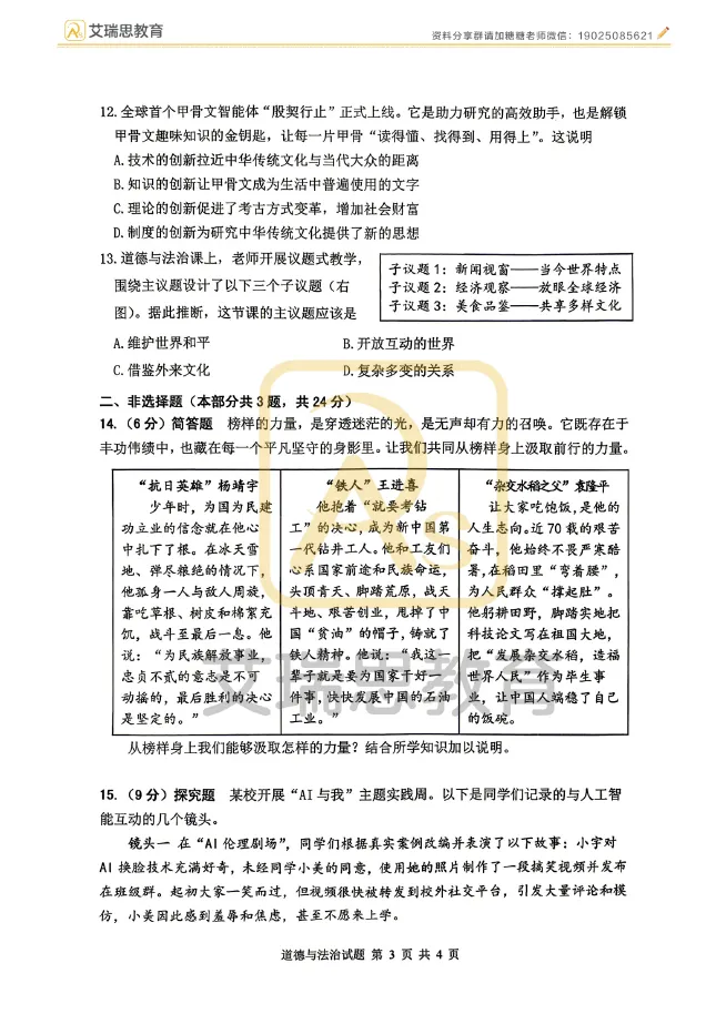 一模结束!2026徐州市区中考一模全科试卷及答案 第23张