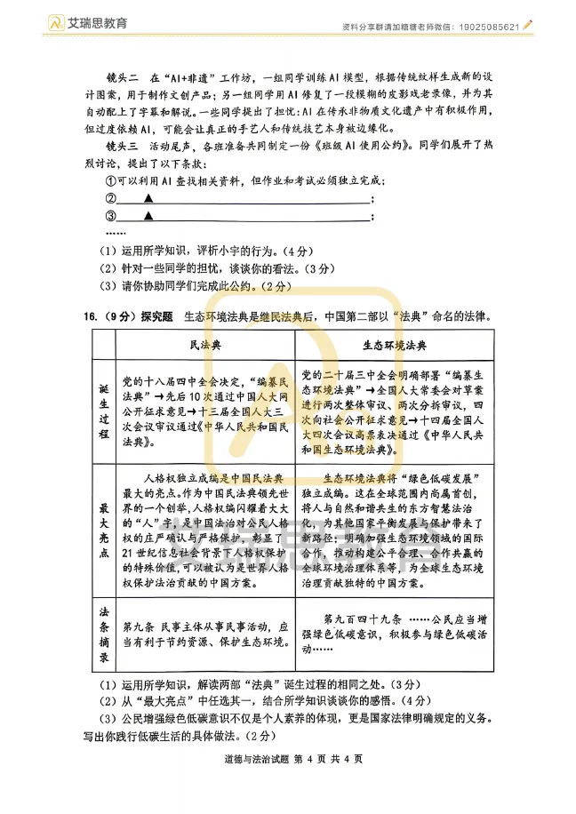 一模结束!2026徐州市区中考一模全科试卷及答案 第24张