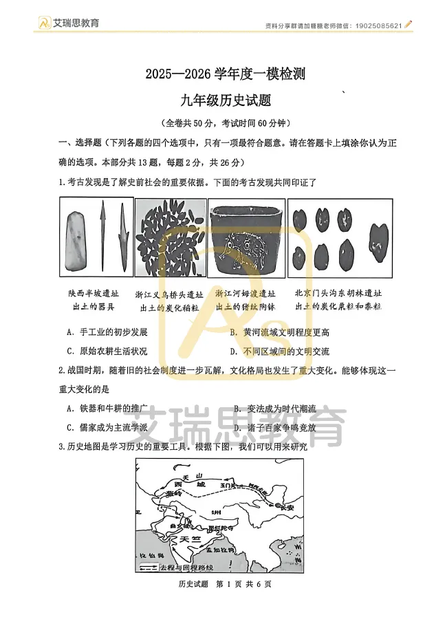一模结束!2026徐州市区中考一模全科试卷及答案 第25张