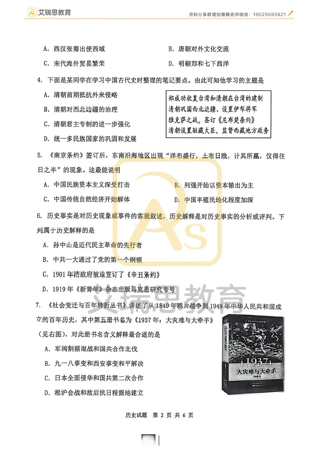 一模结束!2026徐州市区中考一模全科试卷及答案 第26张