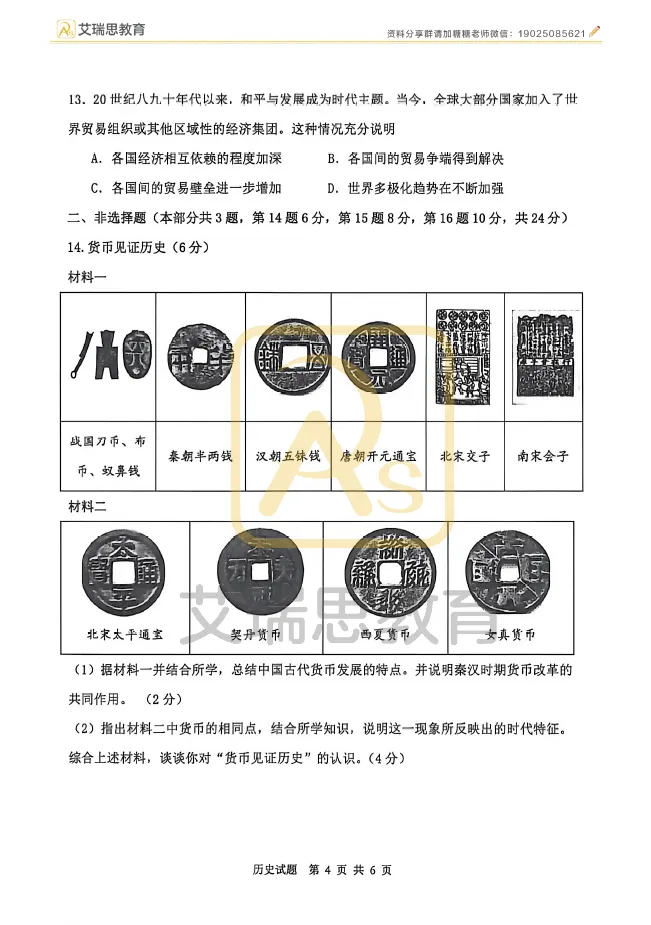 一模结束!2026徐州市区中考一模全科试卷及答案 第28张