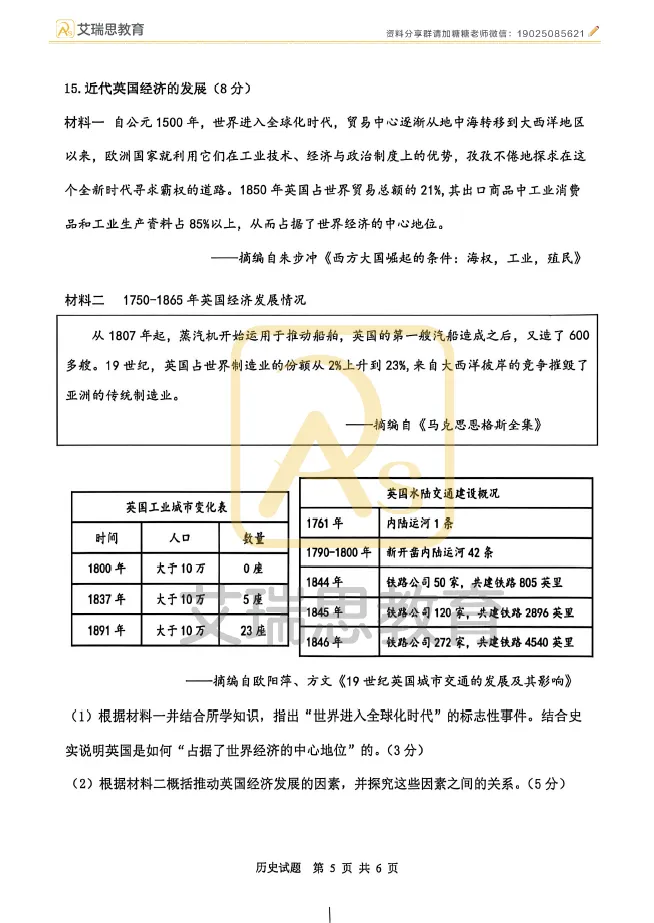 一模结束!2026徐州市区中考一模全科试卷及答案 第29张