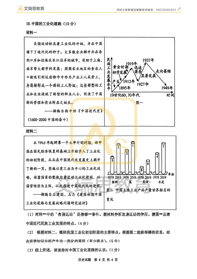一模结束!2026徐州市区中考一模全科试卷及答案 第30张