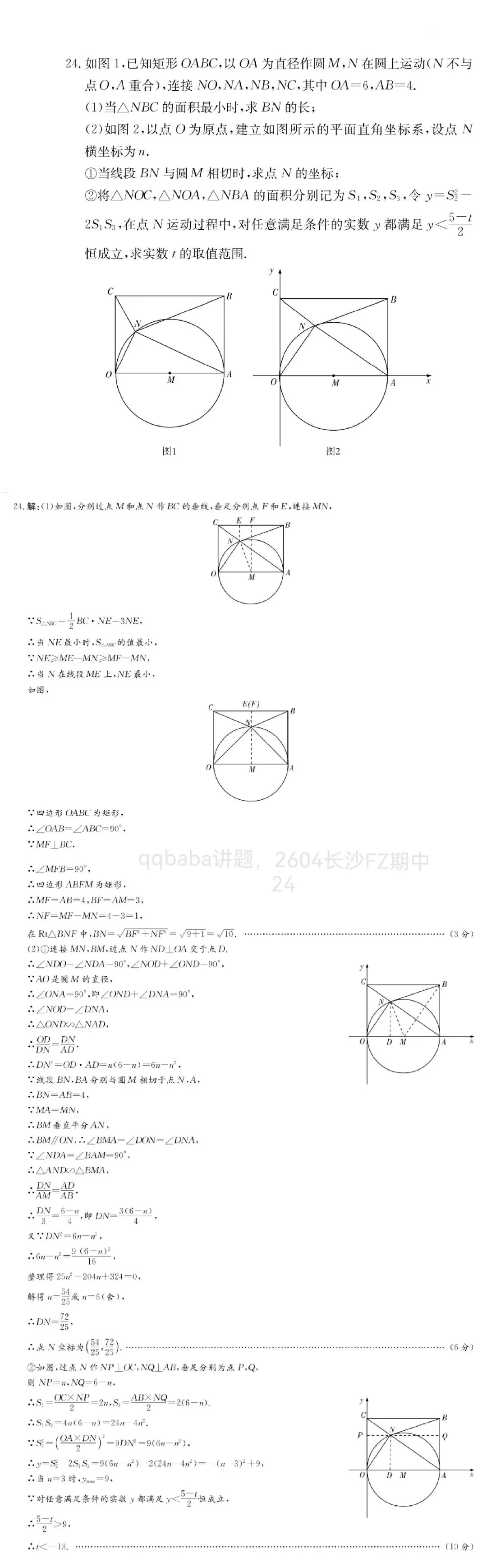 中考数学压轴精讲07:2604长沙FZ期中24 第1张