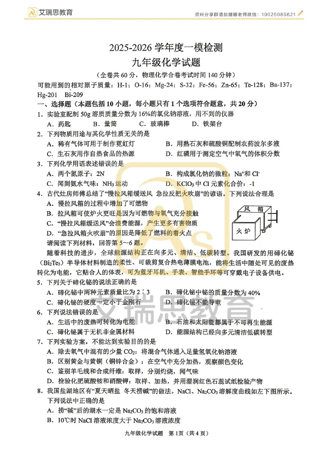 一模结束!2026徐州市区中考一模全科试卷及答案 第31张