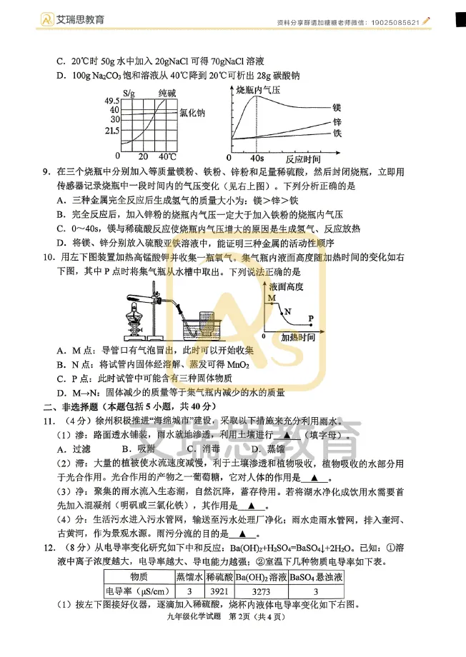 一模结束!2026徐州市区中考一模全科试卷及答案 第32张