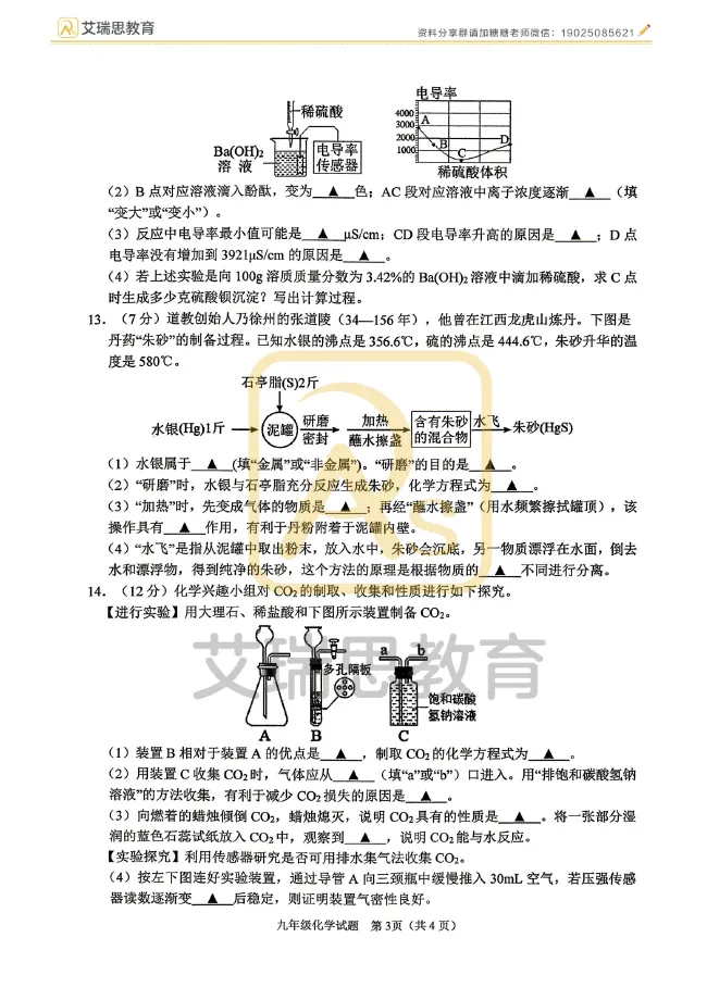 一模结束!2026徐州市区中考一模全科试卷及答案 第33张