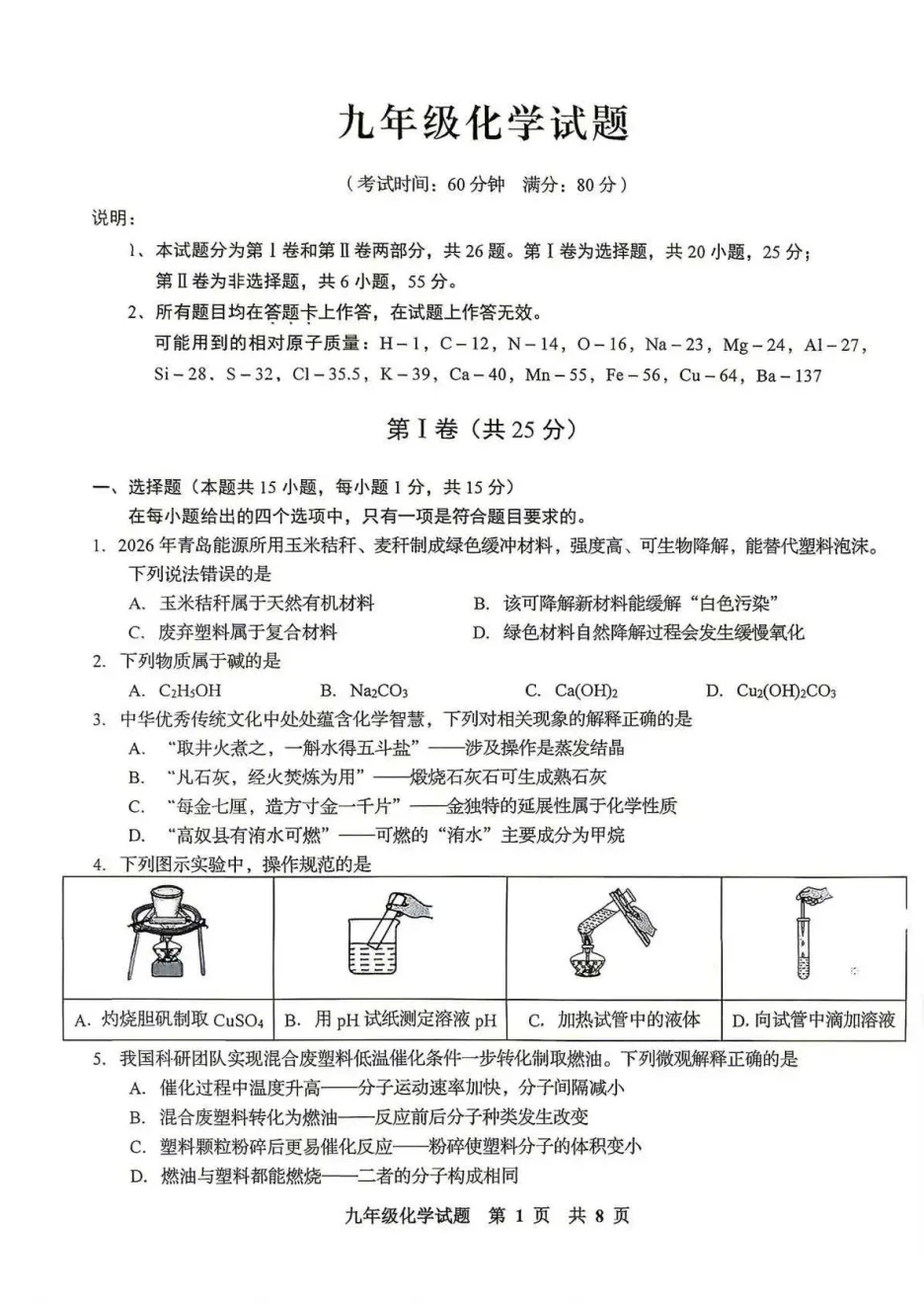 最新出炉!李沧自招二模物理、化学、历史真题(含答案和往年真题汇总) 第6张