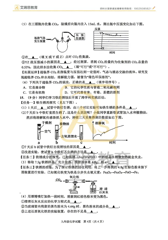 一模结束!2026徐州市区中考一模全科试卷及答案 第34张