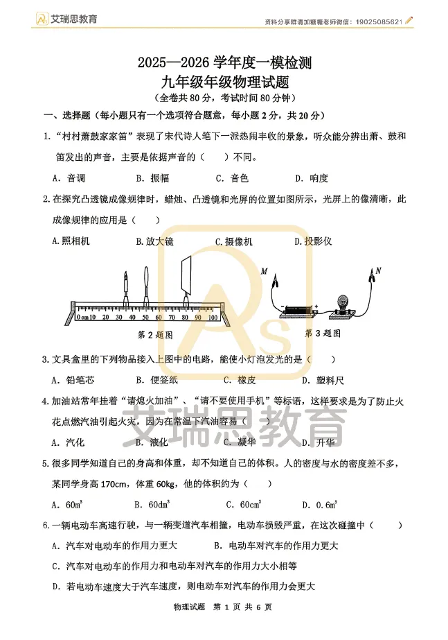一模结束!2026徐州市区中考一模全科试卷及答案 第35张