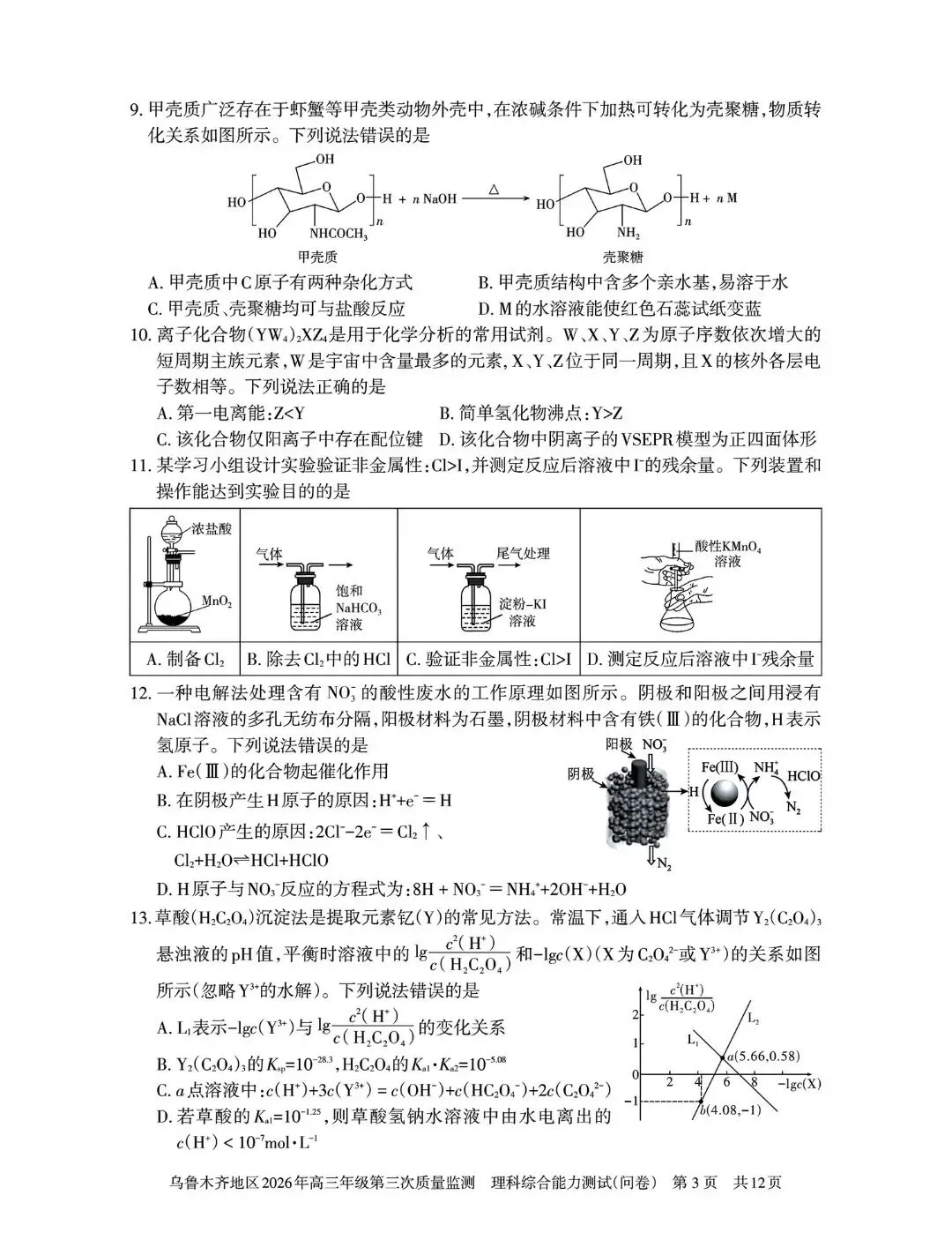 2026年乌鲁木齐高三三模 理综试卷+答案 第4张