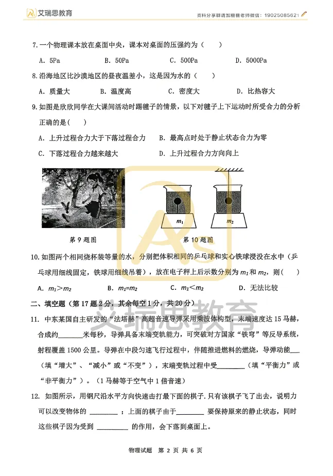一模结束!2026徐州市区中考一模全科试卷及答案 第36张