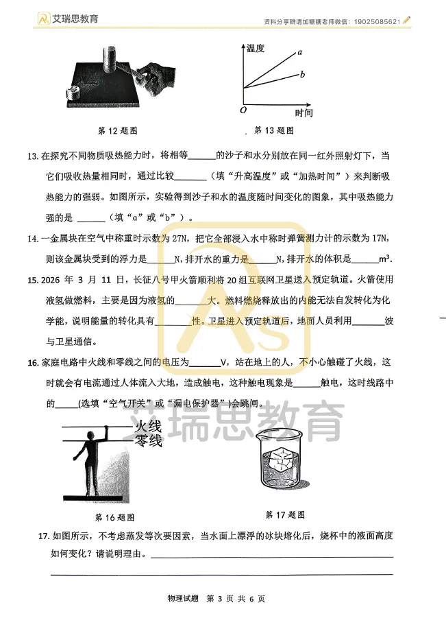 一模结束!2026徐州市区中考一模全科试卷及答案 第37张