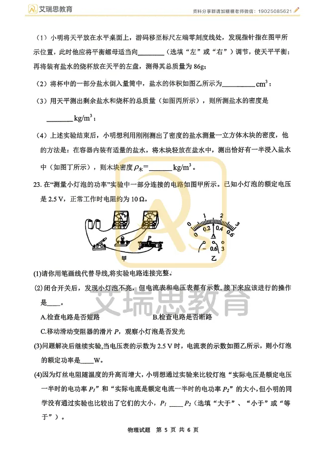 一模结束!2026徐州市区中考一模全科试卷及答案 第39张