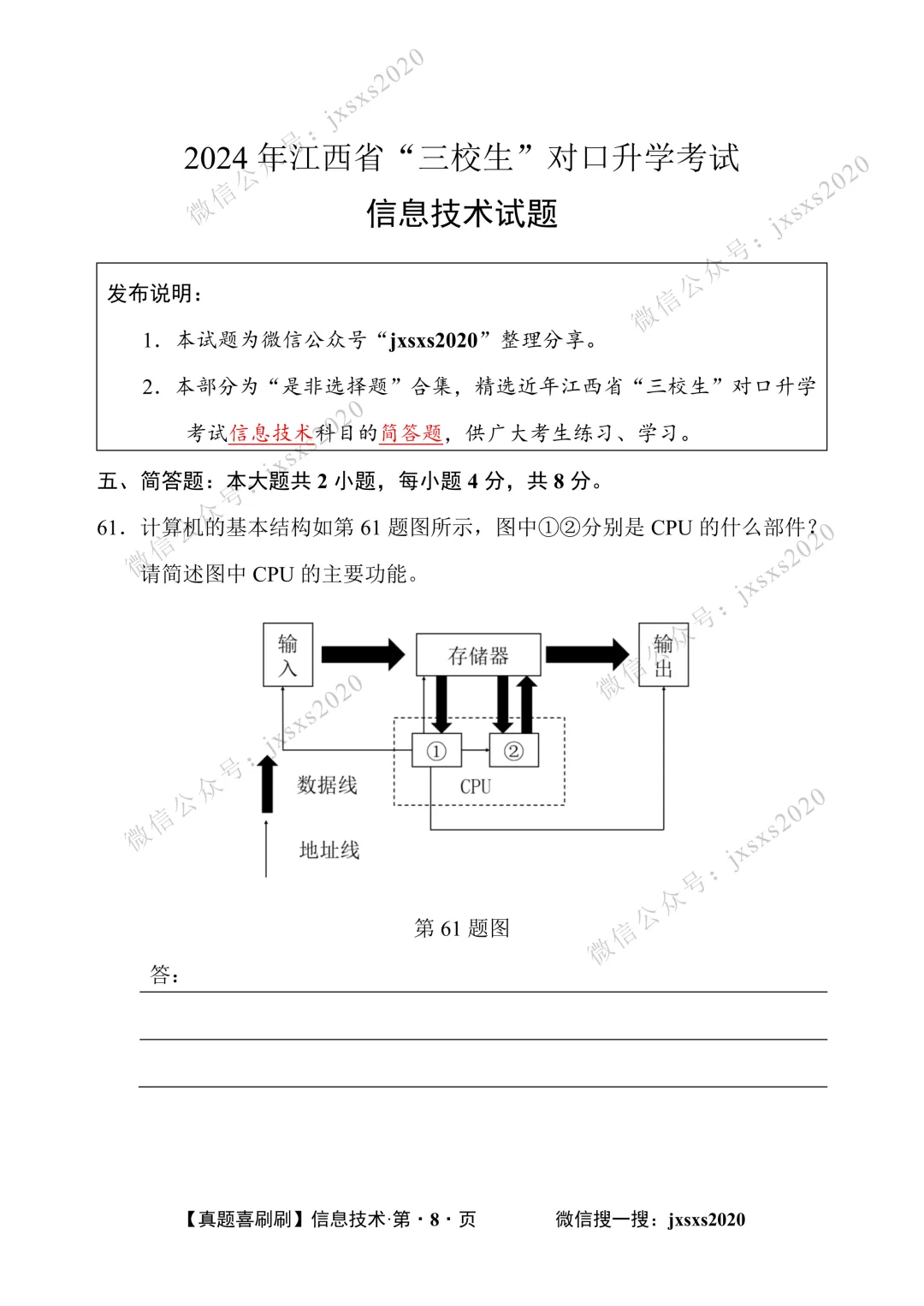 【真题喜刷刷】2017-2025年江西省“三校生”对口升学考试·信息技术简答题合集 第103张