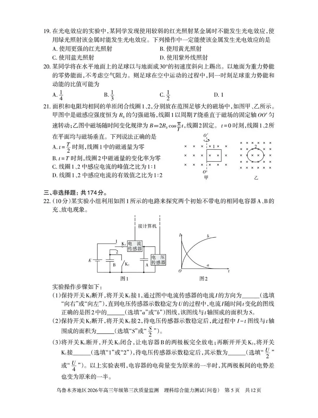 2026年乌鲁木齐高三三模 理综试卷+答案 第6张