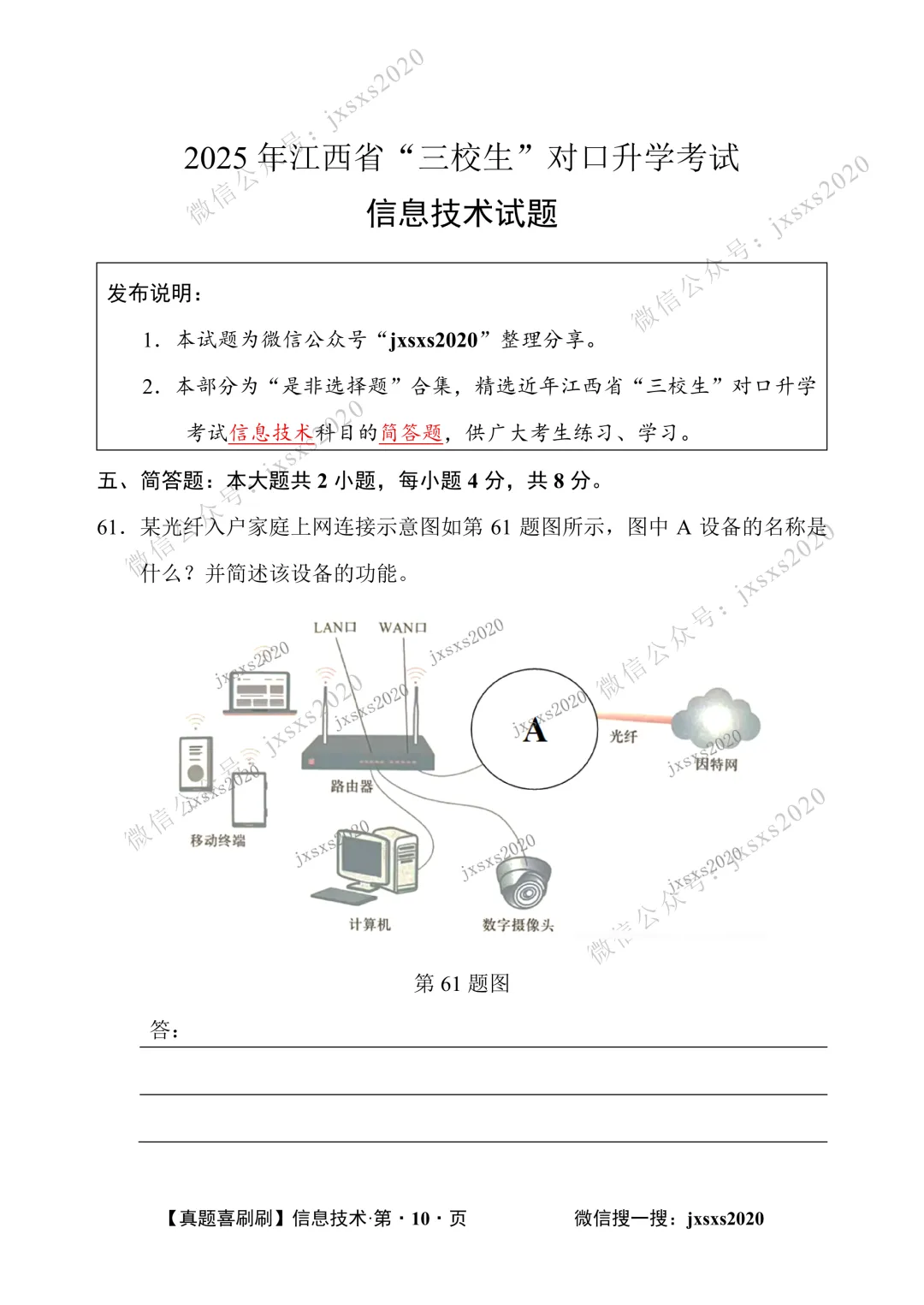【真题喜刷刷】2017-2025年江西省“三校生”对口升学考试·信息技术简答题合集 第105张
