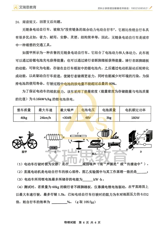 一模结束!2026徐州市区中考一模全科试卷及答案 第40张