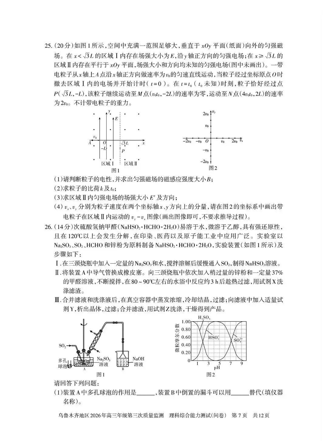 2026年乌鲁木齐高三三模 理综试卷+答案 第8张