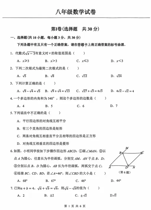 2026武汉市洪山区八下数学期中试卷及评分标准 第1张