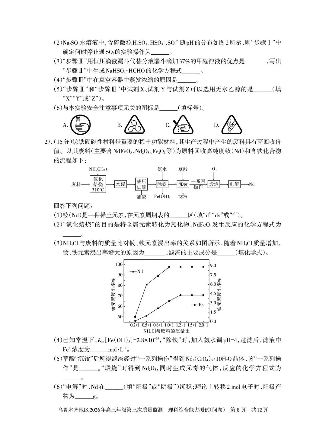 2026年乌鲁木齐高三三模 理综试卷+答案 第9张