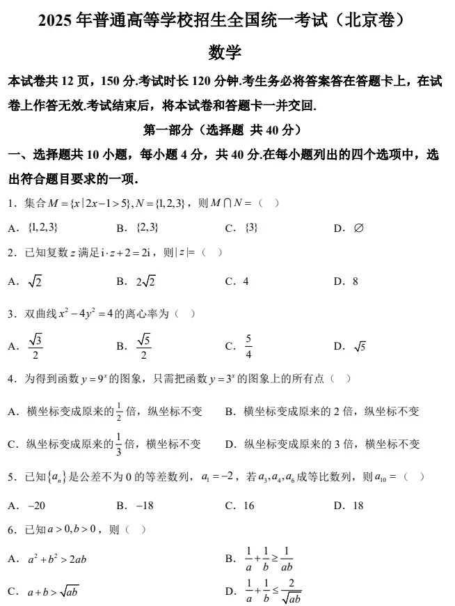 2025年天津市高考真题试卷电子版||试题答案PDF(全科目)高考答案解析 第8张