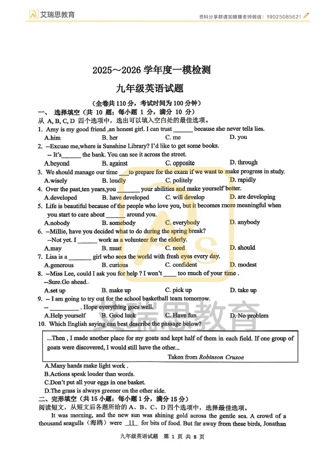 一模结束!2026徐州市区中考一模全科试卷及答案 第41张