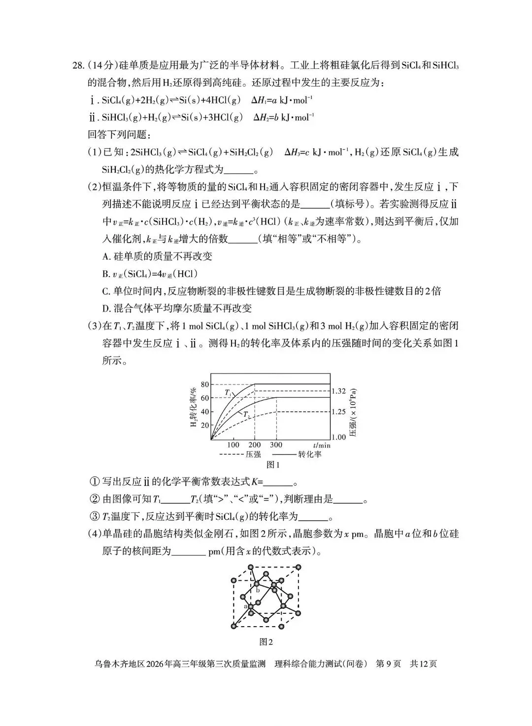 2026年乌鲁木齐高三三模 理综试卷+答案 第10张