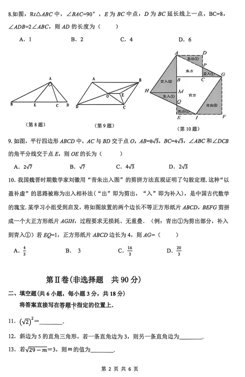 2026武汉市洪山区八下数学期中试卷及评分标准 第2张