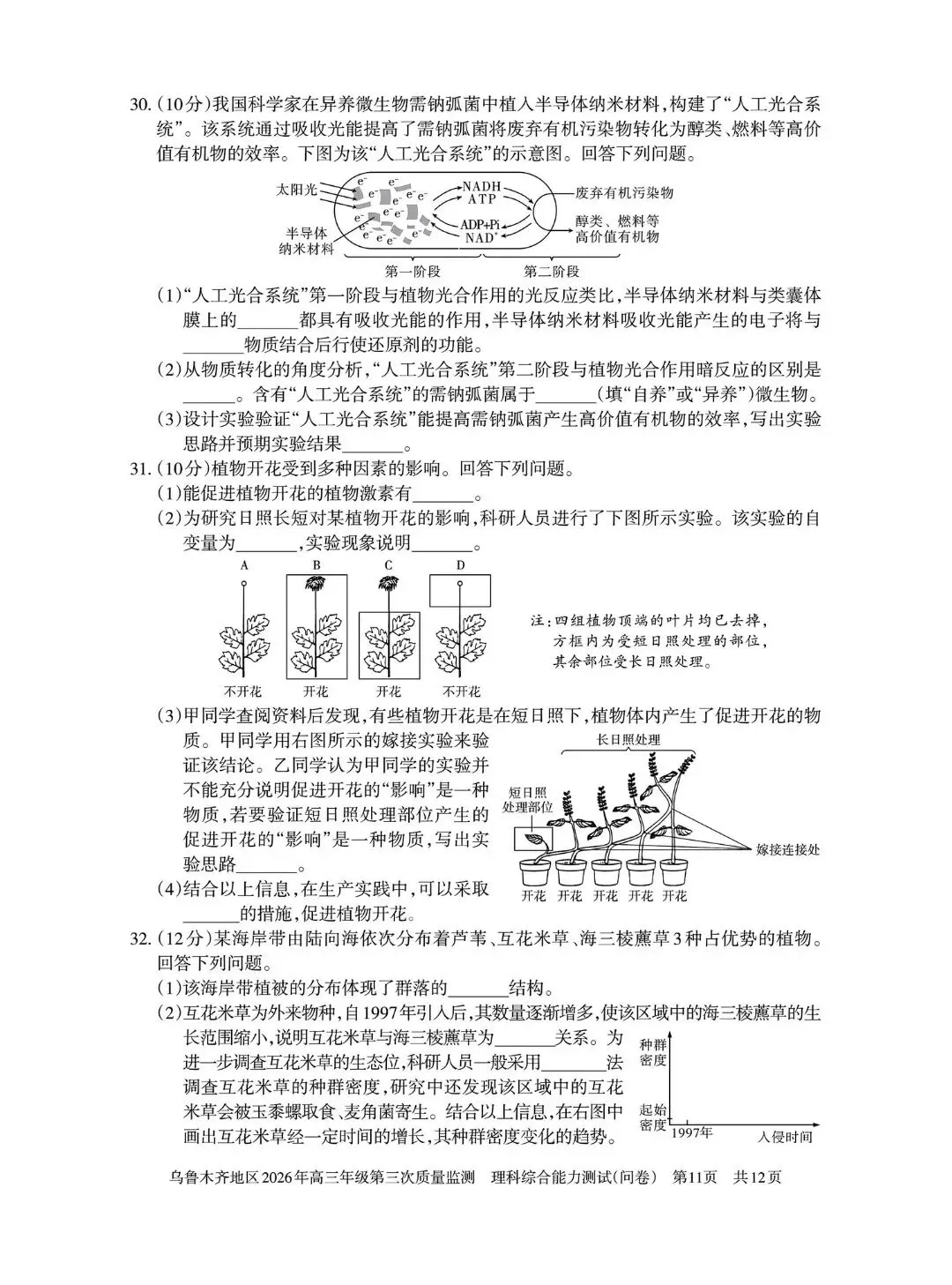 2026年乌鲁木齐高三三模 理综试卷+答案 第12张