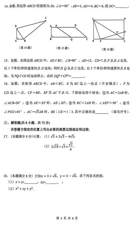 2026武汉市洪山区八下数学期中试卷及评分标准 第3张