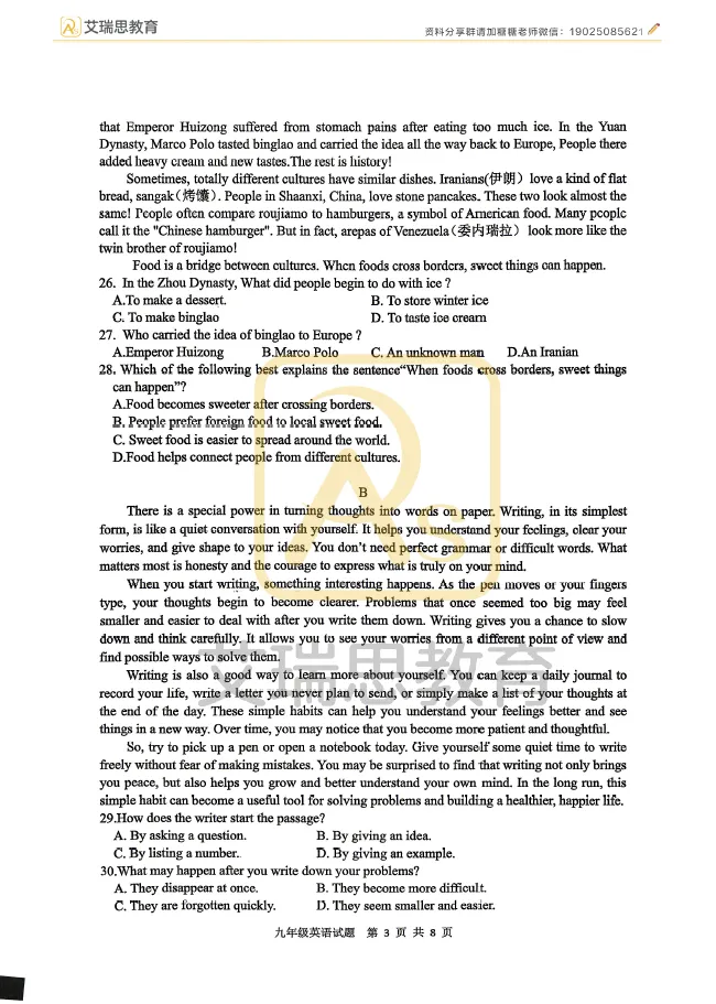 一模结束!2026徐州市区中考一模全科试卷及答案 第43张